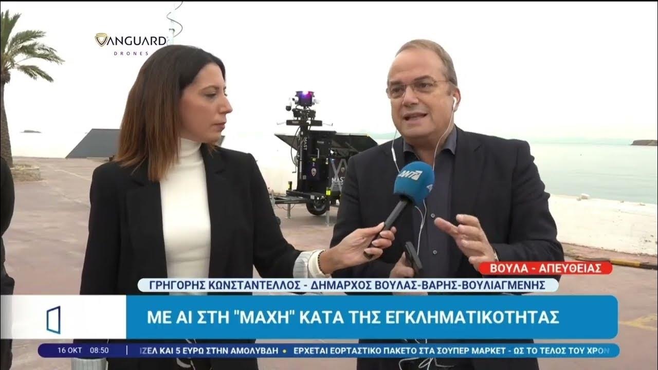 Uploader-supplied preview of the ANT1 television segment, uploaded by AVANTE SECURITY on October 21, 2026. Shows the municipal demonstration context; not a real armed incident. Thumbnail is not assigned an invented frame timecode.